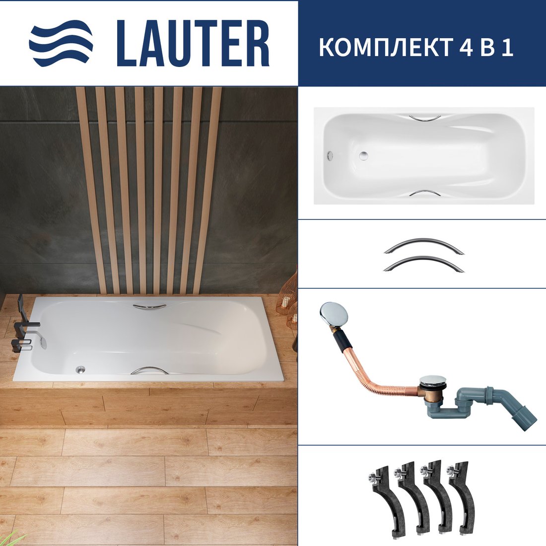 

Ванна Lauter Regina 21014182 180x80 с ручками, с сифоном 21Y11030 (хром)