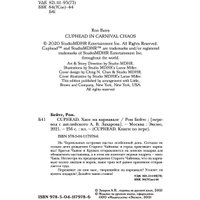 Книга издательства Эксмо. Cuphead. Хаос на карнавале. Выпуск 1 (Бейтс Р.)