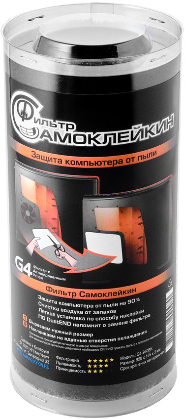 

Пылевой фильтр Самоклейкин G4-950BK
