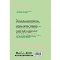  Freedom. Моя жизнь - веб-новелла. Том 2 (Yu Han-ryeo)