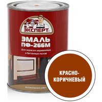 Эмаль Эксперт ПФ-266М 0.9 кг (красно-коричневый)