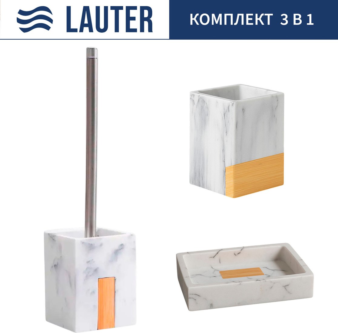 

Набор аксессуаров для ванной Lauter 21BCO50-1C + 21BCO50-1D + 21BCO50-1E (3 предмета)
