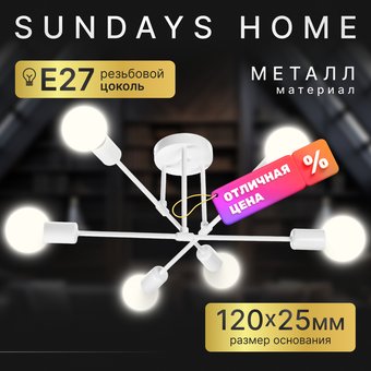 Люстра средней высоты Sundays Home KR-24 6204