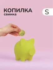 свинка-копилка S (лайм)