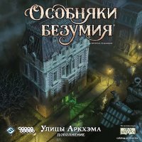 Настольная игра Мир Хобби Особняки безумия: Улицы Аркхэма