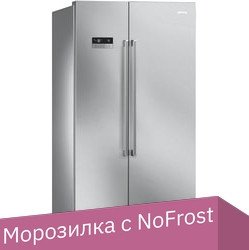 

Холодильник side by side Smeg SBS63XDF