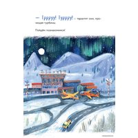  Эксмо. Клепа – самолет в сапожках. На помощь Деду Морозу (Фенина Анна)