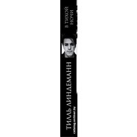 Книга издательства Эксмо. В тихой ночи. Лирика (Линдеманн Тилль)