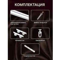 Карниз для штор Sundays Home Дуэт 1/2-рядный (составной, белый, 3м)