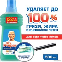 Средство для напольных покрытий Mr. Proper Горный ручей и прохлада 0.5 л