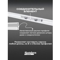 Карниз для штор Sundays Home D-2-S однорядный (3м, составной, белый)