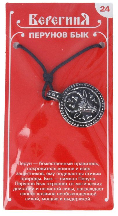 

Кулон Giftman №3 Перунов Бык 71724