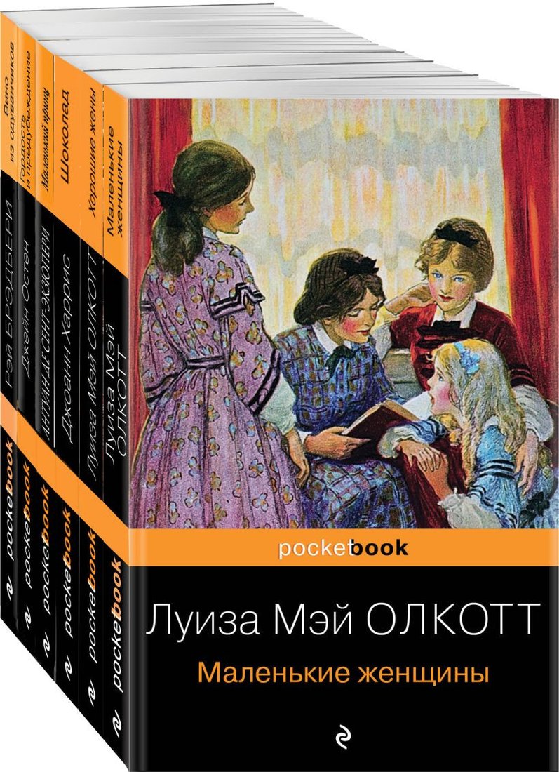

Книга издательства Эксмо. Есть место доброму, светлому (Олкотт Л. М. и др.)