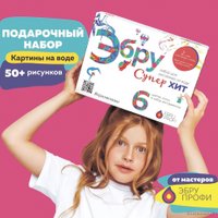 Набор для рисования Ebru Profi Эбру Супер Хит 01008