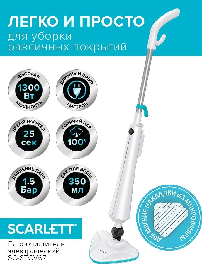 

Паровая швабра Scarlett SC-STCV67