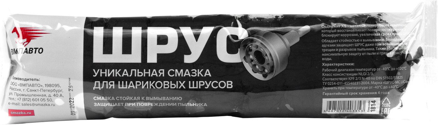 ВМПАВТО Противозадирная смазка для ШРУСа 1814 400г