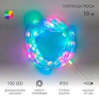 Новогодняя гирлянда Neon-Night Нить из росы 10 м 245-019 (мультиколор)