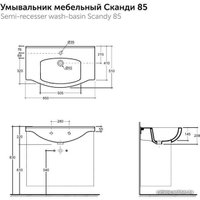 Умывальник Керамин Сканди 85