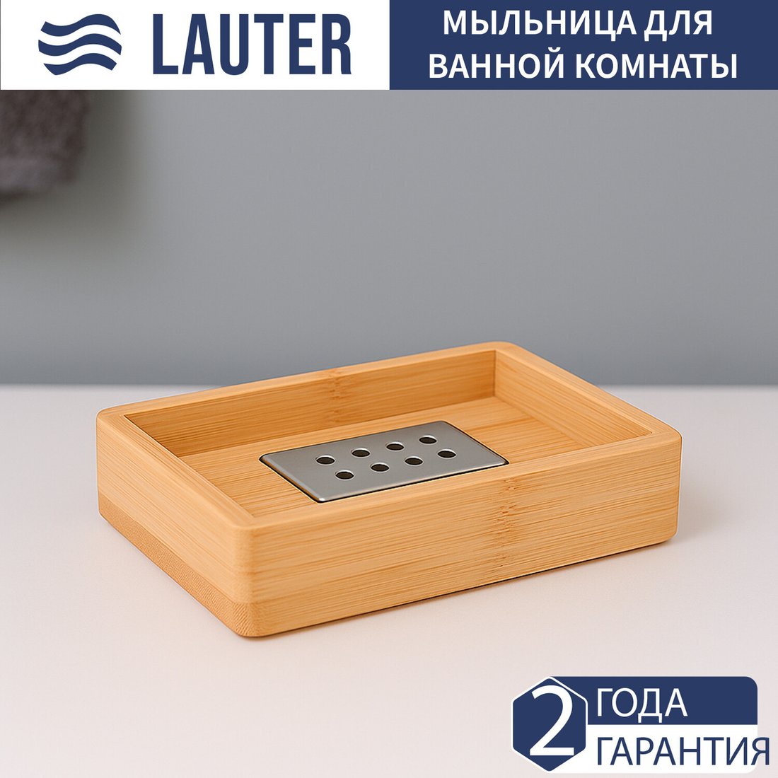Мыльница Lauter 21BWO39D