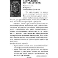 Игральные карты Попурри. Вещие сны ангелов. 55 карт и инструкция (Вирче Д.)