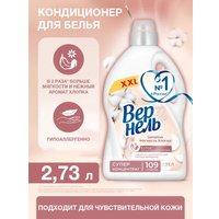 Кондиционер для белья Vernel Сенситив Мягкость Хлопка 2.73 л