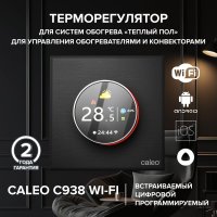 Терморегулятор Caleo С938 Wi-Fi (черный)