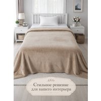 Плед Айронкей Велюр Пл.180x200 (бежевый)