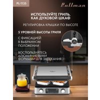 Электрогриль Pullman PL-1135