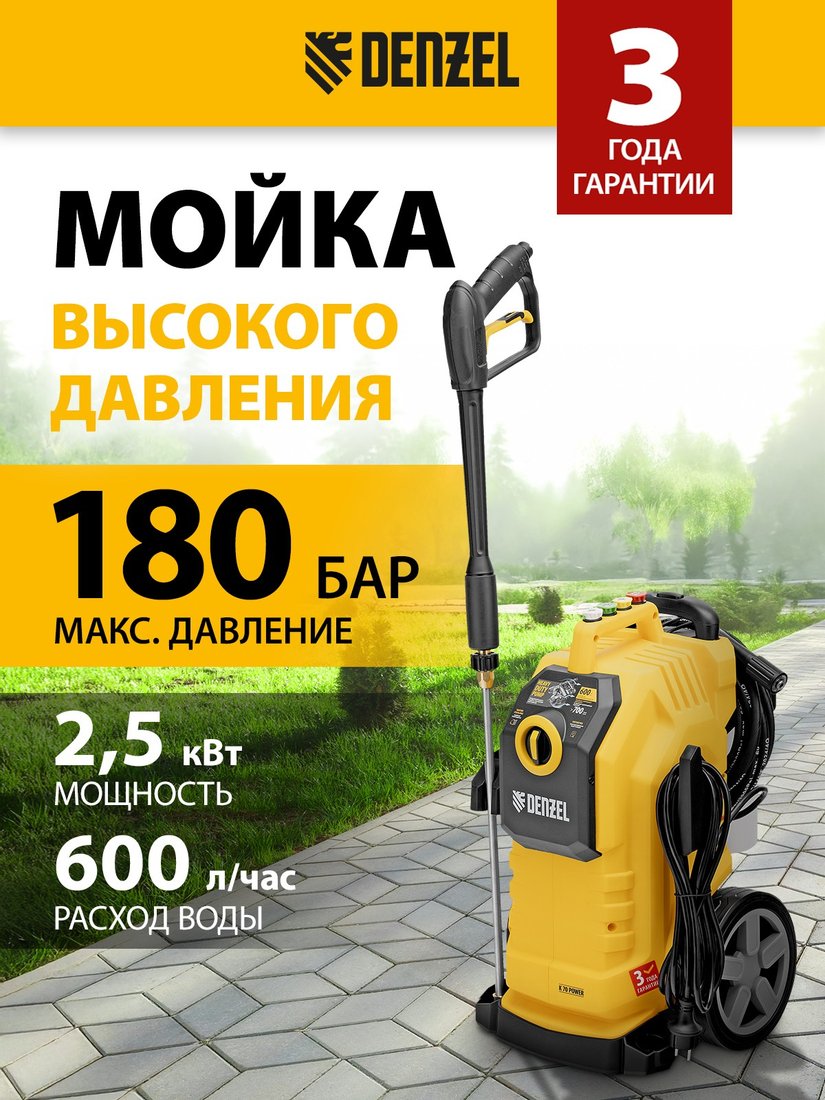 

Мойка высокого давления Denzel K 70 Power