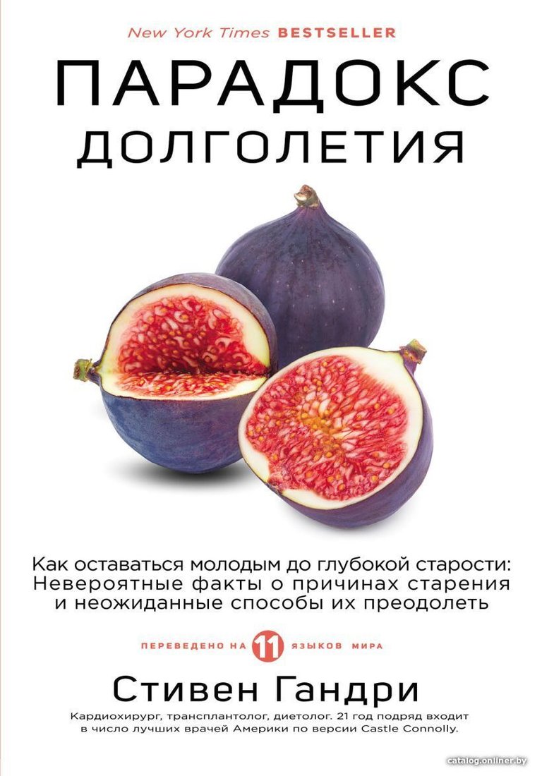 Книга издательства Эксмо. Парадокс долголетия. Как оставаться молодым до глубокой старости: невероятные факты о причинах старения и способы их преодолеть