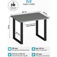 Журнальный столик Макс Стайл СтЖ-600 (серый)