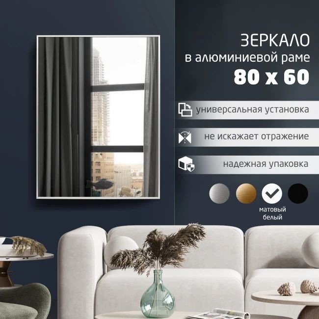 Зеркало Алмаз-Люкс М-390 80x60
