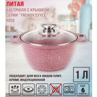 Кастрюля Kukmara Trendy Style Rose к11tsr