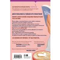 Книга издательства Эксмо. Bromance. Книжный клуб спешит на помощь