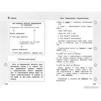  Эксмо. Справочник по русскому языку для учеников 1-4 класса (Анурова А.)