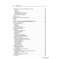  Питер. Объектно-ориентированное программирование в С++ (Роберт Лафоре) в Лиде