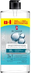 Мицеллярная вода Professional 700 мл