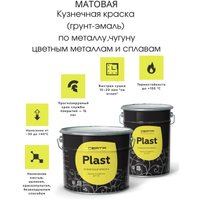 Эмаль Certa Plast RAL8019 0.8 кг (полуглянцевый шоколад темный)