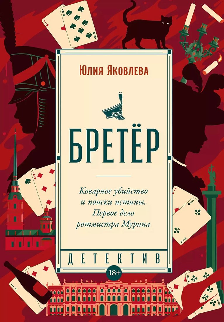 

Книга издательства Альпина Диджитал. Бретер 9785001399902 (Яковлева Ю.)
