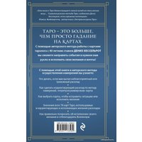 Книга издательства Эксмо. Таро для профессионалов. Психологический анализ практики (Белявский Геннадий/Соколов Константин)