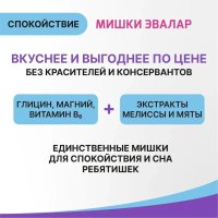 БАД Эвалар Бэби Формула Мишки Спокойствие (60 пастилок) в Могилеве
