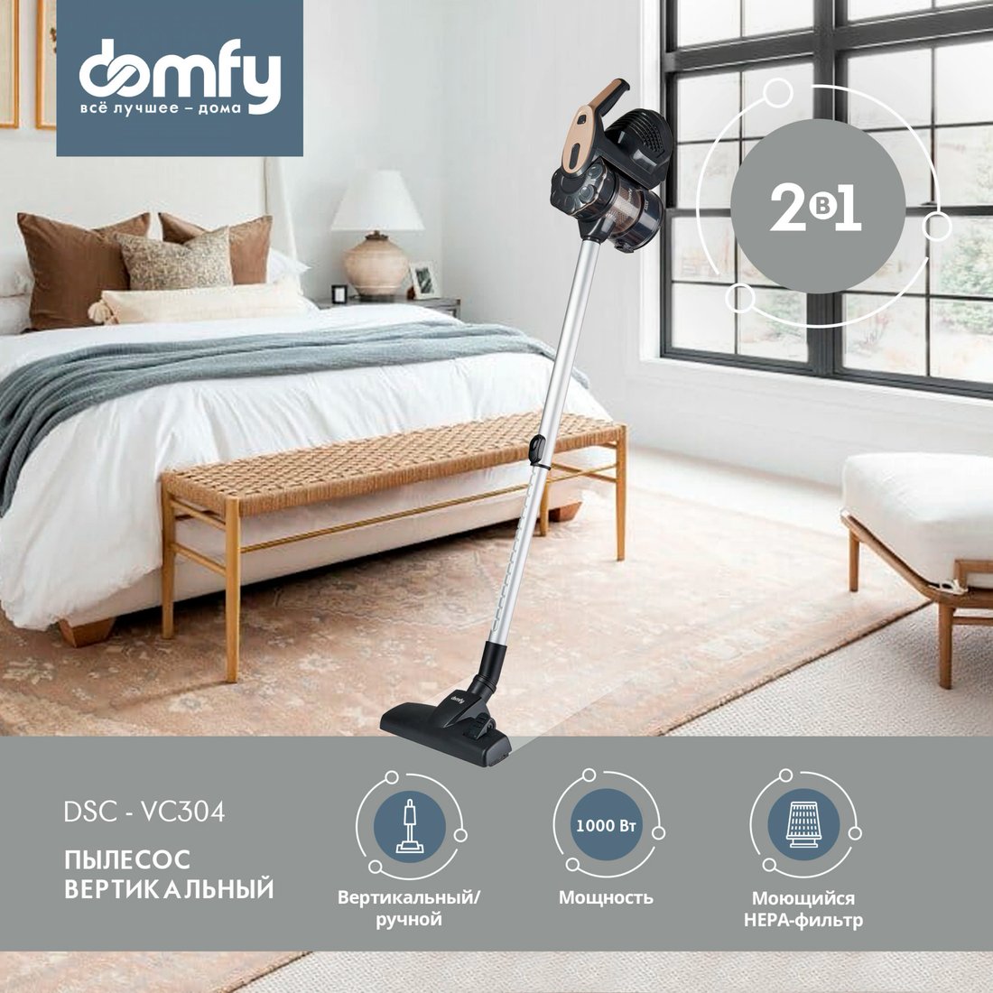 

Пылесос Domfy DSC-VC304