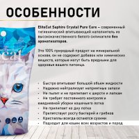 Наполнитель для туалета EliteCat Sapphire Crystal Pure Care 3.8 л