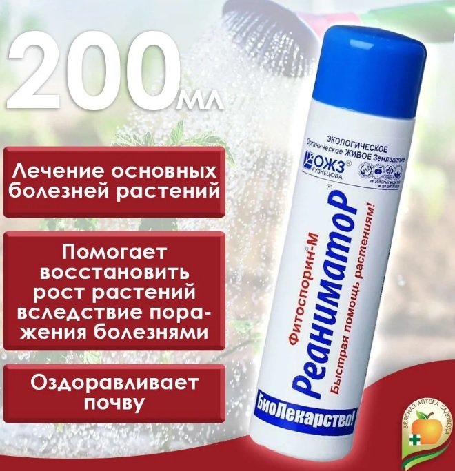 

Фунгицид Фитоспорин М Реаниматор 200 мл