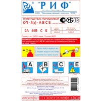 Огнетушитель РИФ ОП-4(з)