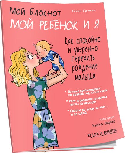 

Книга издательства Попурри. Мой блокнот. Мой ребенок и я (Букиатме С.)