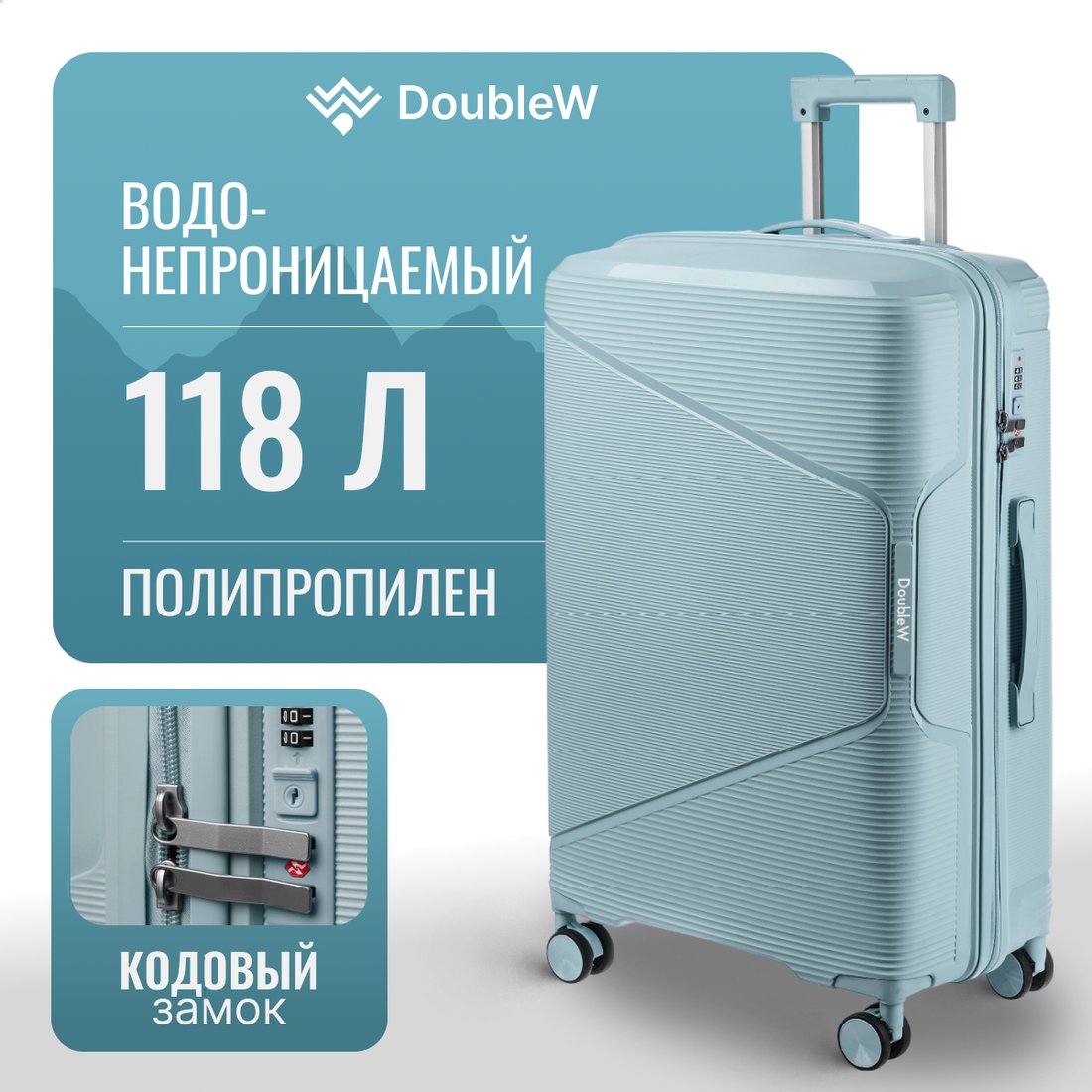 Чемодан-спиннер DoubleW Nexo (L, светло-голубой)