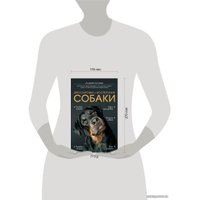 Книга издательства Эксмо. Дрессировка и воспитание собаки (Шкляев Андрей Николаевич)