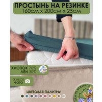 Простыня Mio Tesoro На резинке 200x160x25 Лён160Пр-10