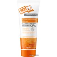 Бальзам Belita Бальзам-запечатывание с пантенолом 2% SOS восстановление 200 мл